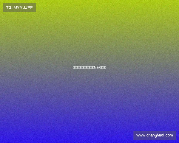 自由市场新机遇：德朗如何改变NBA后卫格局