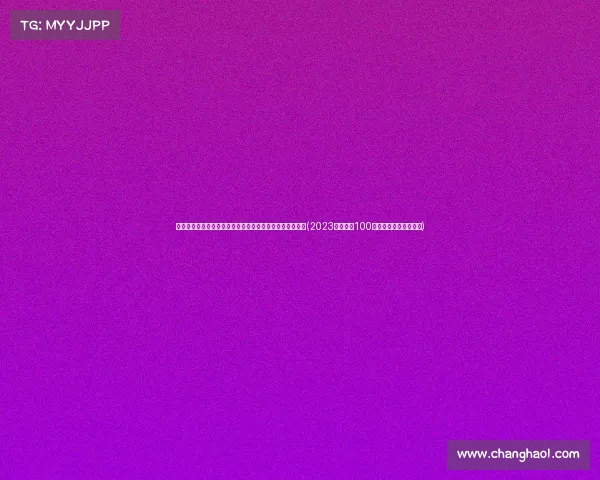 靠自己!湖人发布布朗尼试训视频,年轻球员展现无限潜力(2023年湖人以100万美元年薪签约布朗尼) 靠自己!湖人发布布朗尼试训视频,年轻球员展现无限潜力(2023年湖人以100万美元年薪签约布朗尼)